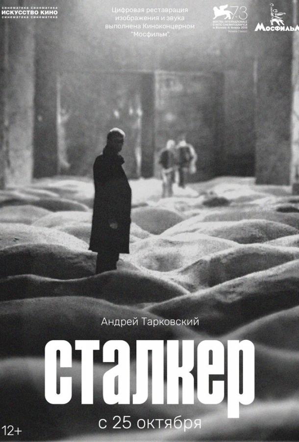 Фильм Сталкер 1979 года смотреть онлайн в HD качестве